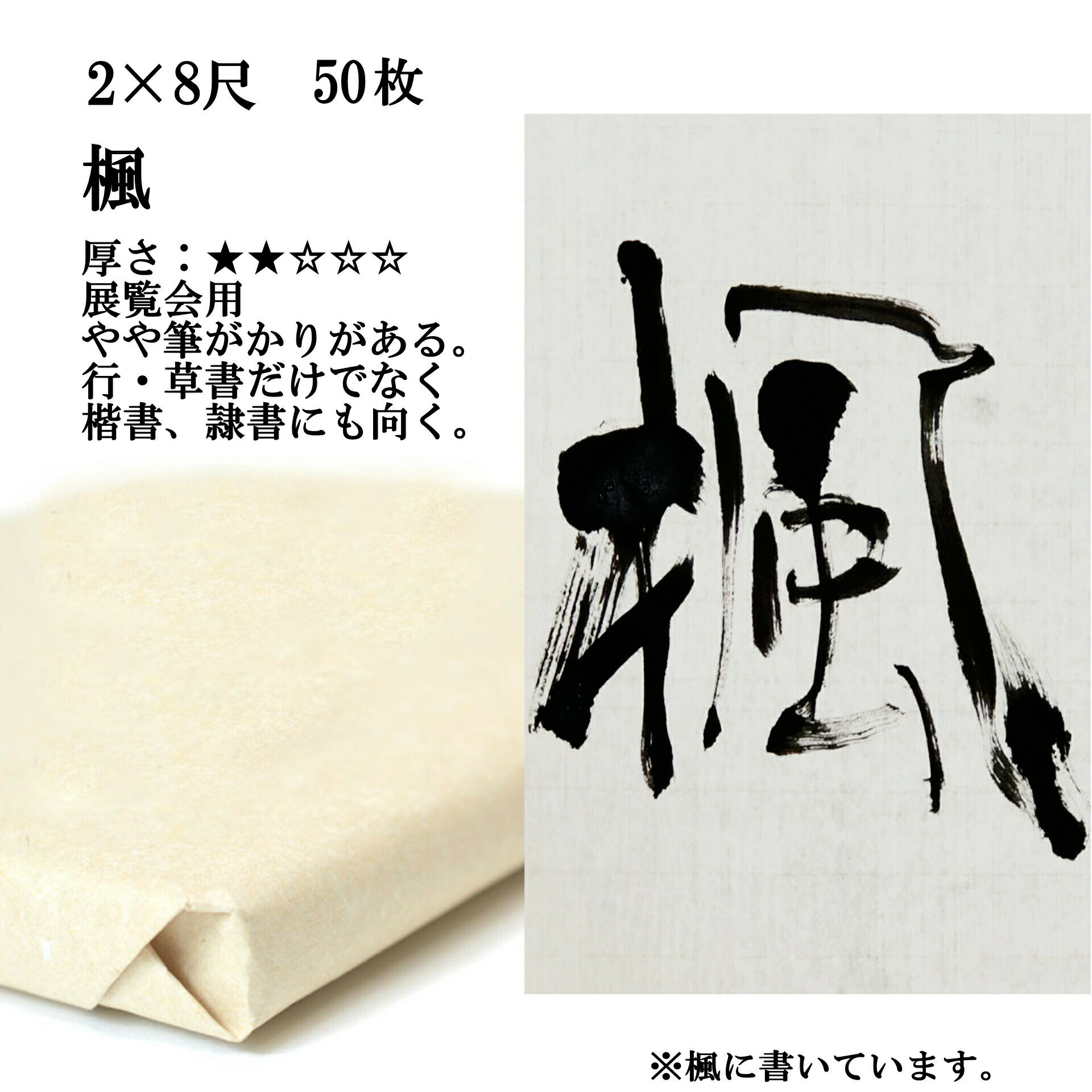 楽天市場】画仙紙 2 8尺の通販 楽天市場】画仙紙 2 8尺の通販
