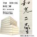 楽天半紙屋e-shop書道 書道紙 条幅紙 手漉き 画仙紙 和光二層紙 半切 1反50枚×8反 まとめ買いでポイント20倍セット 漢字用 特厚口 JA書道コンクールにおすすめ | 書道セット 手漉き画仙紙 条幅 書道用紙 半紙屋e-shop