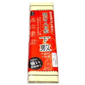 書道 下敷き 半紙判 独立マス目型 多用途下敷 書道用下敷き 習字 おすすめ 書道小物 書道用品 半紙屋e-shop