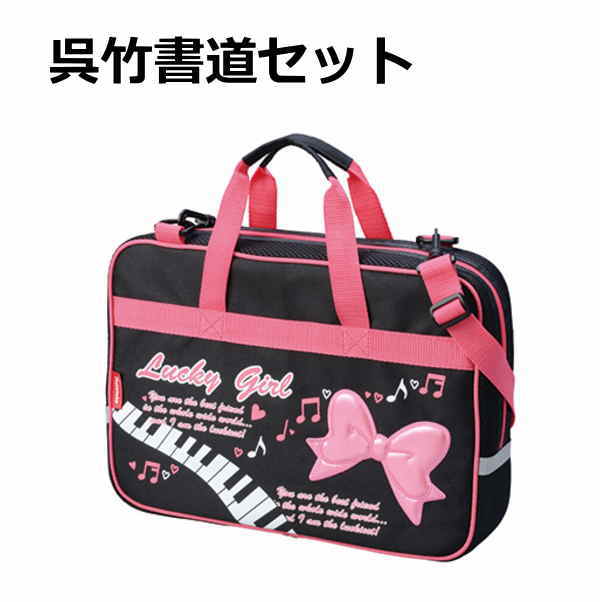 書道【書道用品】 呉竹 書道セット女の子ラッキーガール