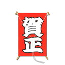 賀正ポチ凧
