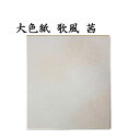 色紙 大色紙 歌風 5枚セット BA31 書道 色紙 習字 書道用紙 書道用品 半紙屋e-shop
