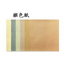書道 古典臨書練習用紙 継色紙 練習用 43枚 AJ14 臨書 古典 半紙 練習 書道用品 半紙屋e-shop