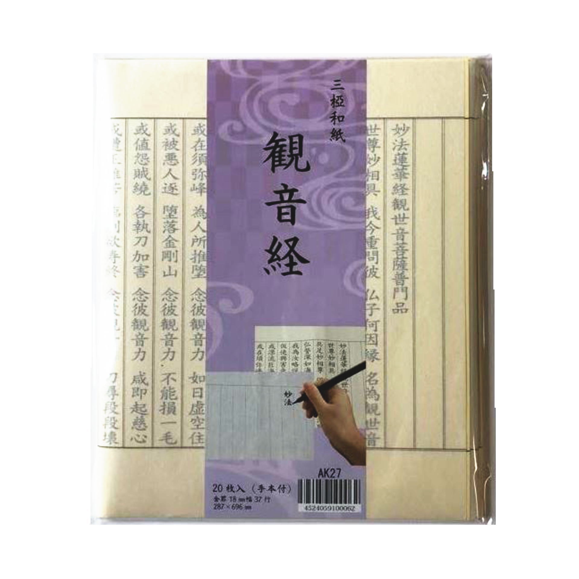 楽天市場】観音経 写経用紙の通販 楽天市場】観音経 写経用紙の通販