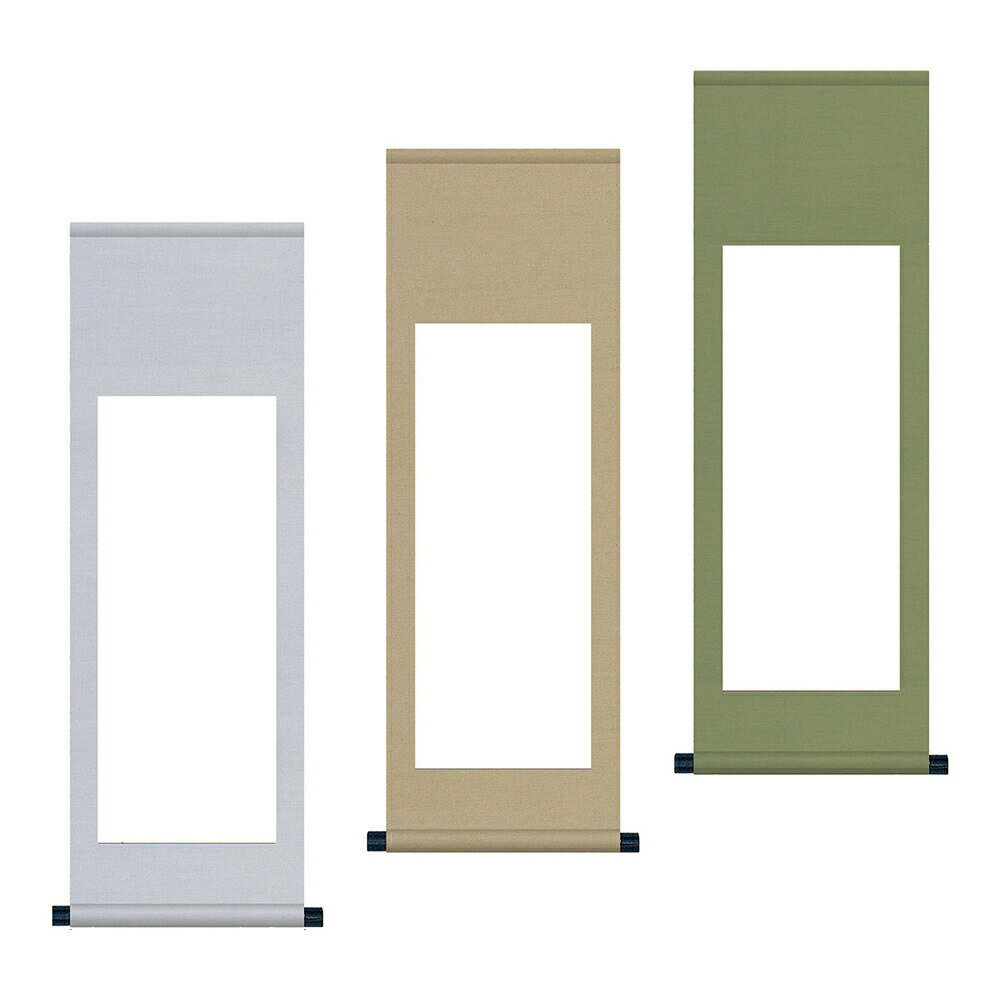 【書道用品】【白抜掛軸】半紙縦長　純綿丸表装　SI-806