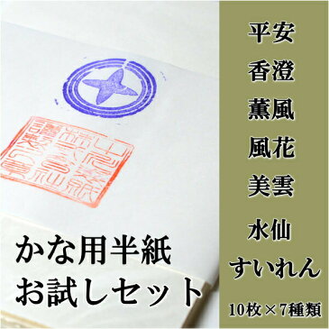 書道【書道用品】【書道半紙】【書道用紙】かな用 半紙お試しセットメール便の場合送料無料