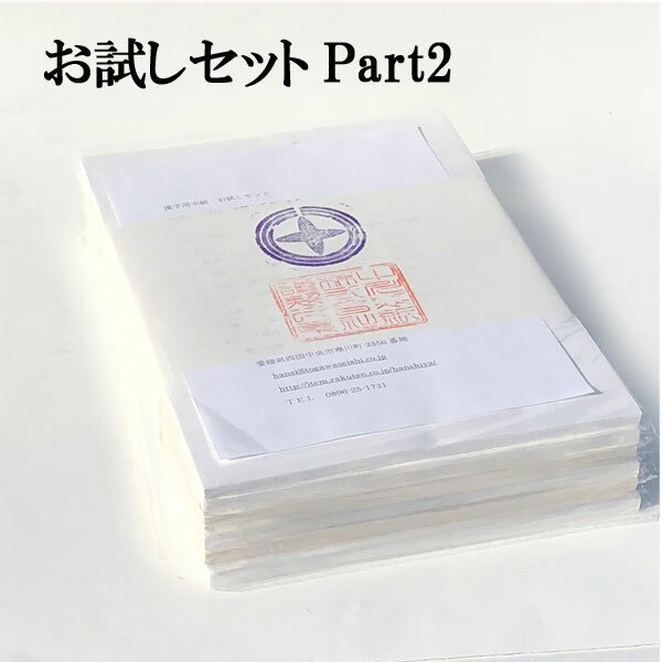 書道 漢字用半紙お試しセットPart2 5種500枚 送料無料 (北海道、沖縄、離島は別途送料が必要 ...