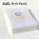 書道 漢字用半紙お試しセットPart2 5種500枚 送料無料 (北海道 沖縄 離島は別途送料が必要) 書道用品 書道用紙 書道半紙 お試し 漢字用 漢字 習字 教室 学校 大人 学生 初心者 練習 おすすめ 半紙屋e-shop