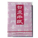 書道半紙 1000枚 白連半紙 書道 半紙 手漉き 書道用品 書道用紙 漢字 練習用 おすすめ 送料無料 半紙屋e-shop