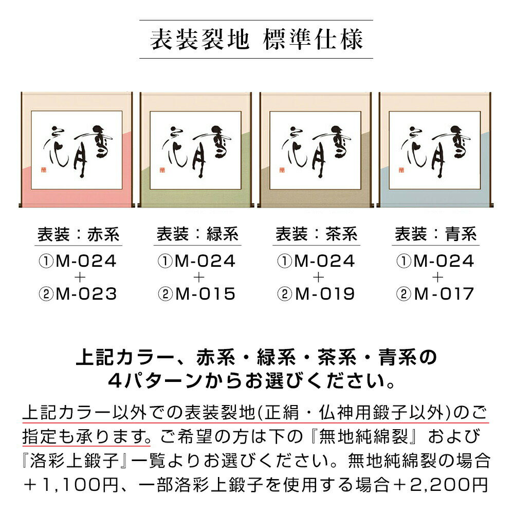 書道用品 表装 額趣 洋表装 D 斜向仕立 全紙サイズ W56 70 H135cmまで 半紙屋e Shop