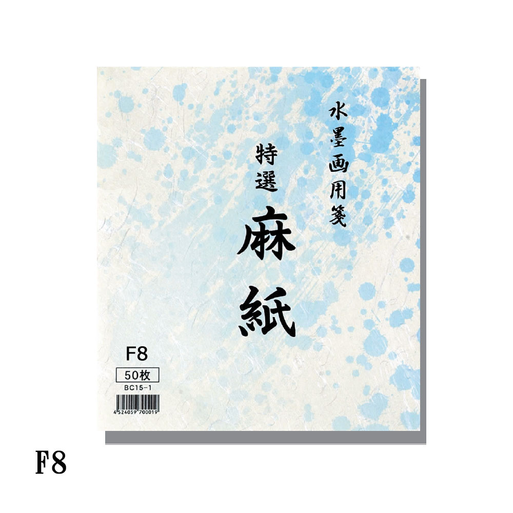機械漉　水墨画用紙　麻紙　サイズ：F850枚綴り水墨画用練習紙にじみあり品番：BC15-5