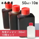 アウトレット タレビン 角 50ml×10個(ポリ容器・たれ瓶・使い捨て・調味料・テイクアウト)
