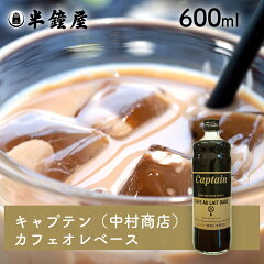 https://thumbnail.image.rakuten.co.jp/@0_mall/hanshoya/cabinet/drink/cafe_au_lait_base.jpg