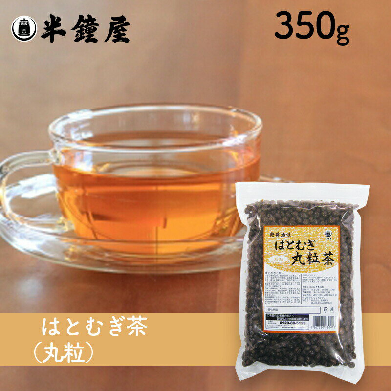 はとむぎ博士 発芽活性 はとむぎ茶