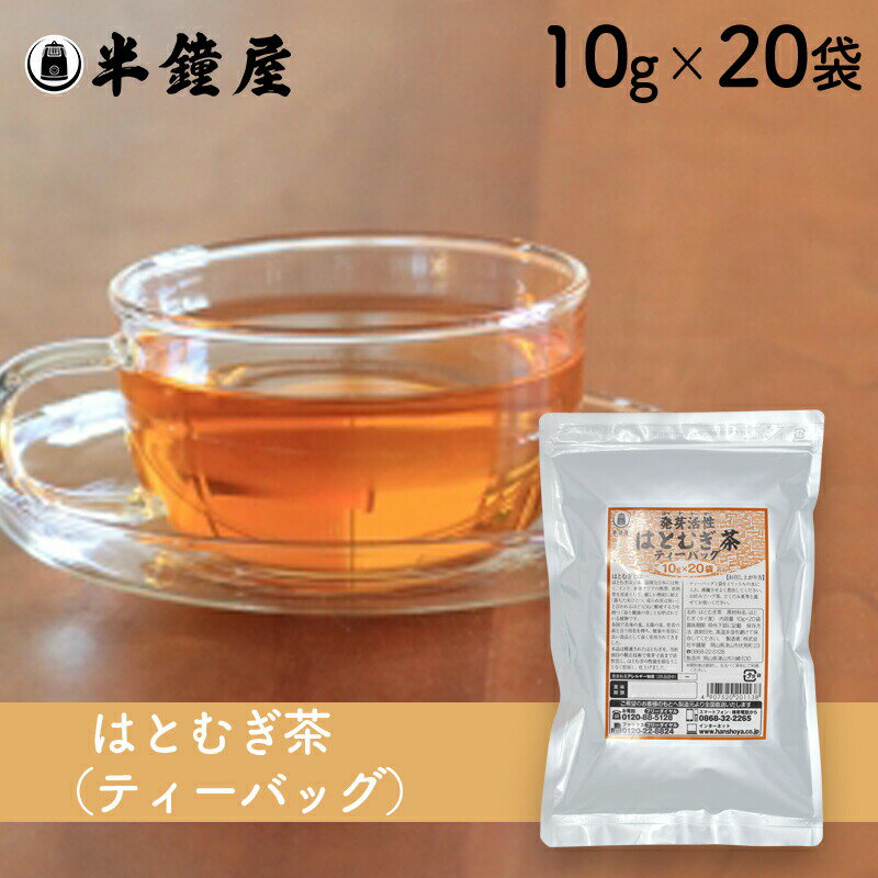 はとむぎ博士 発芽活性 はとむぎ茶