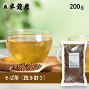 ※2024/01/01　価格改定しております。 商品名 そば茶（挽き割り） 原材料 そば（中国産） ※落花生を含む製品と同じラインで小分け製造しています。 商品規格 200g 商品特徴 玄そばを蒸して殻を取り除き焙煎したものです。とても香ばしく、栄養価も優れています。挽き割ってあるので、小粒です。ノンカフェインで滋味に富んだそば茶は健康茶として、普段のお茶代わりにそば茶を飲むのもおすすめです。成分をしっかり抽出するなら麦茶のようにやかんで煮出すのが一番ですが、煎茶や紅茶のように急須やポットで淹れても美味しくいただけます。そばに含まれるルチンやビタミンB1は水溶性なので、そば茶なら効率よく成分を吸収することができます。汗でミネラルを失いやすい夏場には、冷たく冷やしてゴクゴク飲んで欲しい健康茶です。 美味しいいれ方：1リットルの沸騰したお湯にそば茶を大さじ2杯入れ、1分程度煮出して火を止めます。飲み頃までそのままにしてお召し上がりください。 アレルゲン そば ※アレルギー特定原料28品目を表示しています。 保存方法 高温多湿を避け、冷暗所にて保存してください。開封後は吸湿・虫害・臭いがつくのを防ぐため、密封し、なるべくお早めにお使いください。 配送方法 [常温][冷蔵][冷凍]のいずれかの温度帯でお届けします。