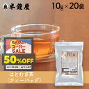 はとむぎ博士 発芽活性 はとむぎ茶ティーバッグ(10g×20袋入)(健康茶・ハトムギ・ヨクイニン)