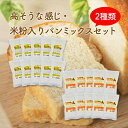 おかやま県産品 送料無料 高そうな感じ&米粉入りパンミックスセット【高そう×10個・米粉入り×10個】(米粉フェア)