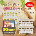 おかやま県産品 送料無料 高そうな感じ&高そうな感じ純国産全粒粉パンミックスセット【高そう×10個・高そう全粒粉×10個】