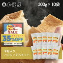 送料無料! 岡山県産 半鐘屋の米粉入り食パンミックスセット【10個】(半鐘屋オリジナル・米粉パン・HB用・ホームベーカリー)