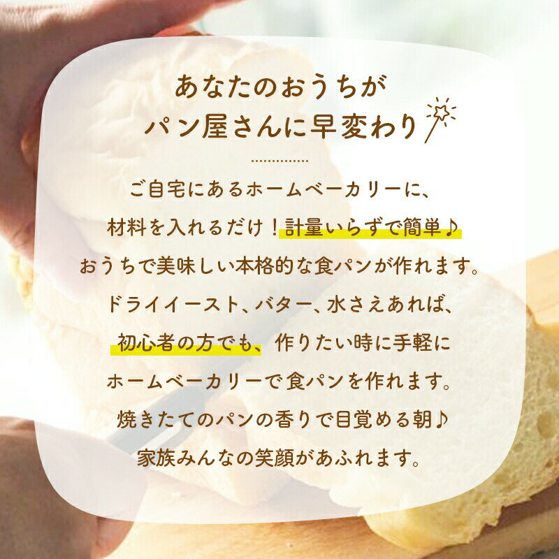 バラ売り【純国産】高そうな感じの食パンミックスバラ（半鐘屋オリジナル・HB用・ホームベーカリー）