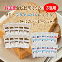 ネットで買える！おかやま加工食品 商品名 HB用食パンミックスセット（高そうな感じ純国産全粒粉、フランスフランスパンのような感じの） 原材料 ■高そうな感じ全粒粉 小麦粉（岡山県津山市産）、小麦全粒粉（岡山県津山市産）、粗糖（さとうきび（国産））、食塩（岡山県産）、（一部に小麦を含む） ■フランスフランスパンのような感じのパンミックス 小麦粉（国内製造）、グラニュー糖、食塩（塩田天日塩）、モルトパウダー、（一部に小麦を含む） ※小麦粉・乳・大豆などのアレルギー物質を含む製品と同じラインで製造しています。 商品規格 ■高そうな感じパンミックス純国産全粒粉　（1斤サイズ10個分） ■フランスフランスパンのような感じのパンミックス　（1斤サイズ10個分） 商品特徴 ■高そうな感じ全粒粉パンミックス 岡山県津山市でとれた強力粉と同じく岡山県津山市でとれた全粒粉を使用した、半鐘屋特製ホームベーカリー用のパンミックスです。計量いらずでパン屋さんのような焼きたてのパンをご自宅で楽しむことができます！全粒粉は、小麦の種皮であるふすまや胚芽を取り除かず、粒ごと製粉したものです。ビタミン、繊維質、カルシウムや鉄分などのミネラルが豊富なので、栄養価が高く、健康に良いので、最近注目されている食材です。 全粒粉で作ったパンは、素朴な焼き色と独特のうまみがあり、全粒粉パンや、アルチザンブレッドのような独特の旨みと食感のパンが作れます ■フランスパンのような感じのパンミックス ホームベーカリーの「フランスパンコース」を使って焼きます。(フランスパンコースがない場合は通常の食パンコースでもOKです)外がカリッとしたフランスパンのような食感のパンが焼けます。 ※ホームベーカリーでフランスパンができるわけではなく、食パンがフランスパン風の食感でお楽しみ頂けるよう配合した商品となります。 【その他に必要な材料】 油脂（バターやショートニングなど）、ドライイースト、水など 【お読みください】 こちらの製品は、MK精工製ホームベーカリー用に開発した商品となります。その他メーカー製品でも美味しく焼けるというご報告をたくさんいただいておりますが、当社では動作確認を致しておりませんので、作業工程等のご質問にお答えしかねる場合がございます。予めご了承ください。お手持ちのホームベーカリーの取扱説明書などをご参考にお試しくださいませ。 アレルゲン 小麦 ※アレルギー特定原料28品目を表示しています。 保存方法 直射日光、高温多湿を避けて保存してください。 配送方法 [常温][冷蔵][冷凍]のいずれかの温度帯でお届けします。 製造 半鐘屋 最終加工地 岡山県