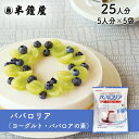 かんてんパパ ババロアの素 ババロリア（ヨーグルト）75g×5袋（伊那食品・イナショク・寒天）