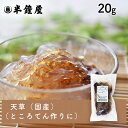 天草(てんぐさ・国産)20g(ところてん・テングサ)