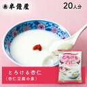 かんてんぱぱ 杏仁豆腐の素 とろける杏仁(シロップなし)300g(20人分)(伊那食品・イナショク)