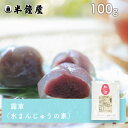 水まんじゅうの素 露草（つゆ草・つゆくさ）100g（水まんじゅう・水饅頭）