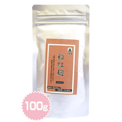 粒紅麹　100g