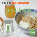 はとむぎ博士 発芽活性 はとむぎの力 300g(ハトムギ・鳩麦・ヨクイニン)
