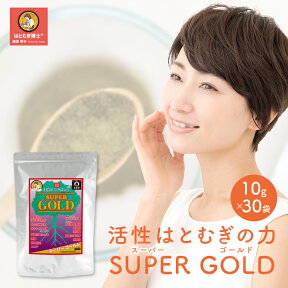 はとむぎ博士 発芽活性はとむぎの力 SUPERGOLD（かっせいはとむぎのちから スーパーゴールド）10g×30包（ハトムギ・ヨクイニン）