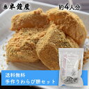 アウトレット 送料無料 夏の手作り 手作りわらび餅セット(4人分・黒豆きな粉・黒蜜)(夏のセット・わらびもち・冷菓)
