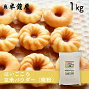 岡山県勝田郡奈義町産 半鐘屋のはいごころ玄米パウダー 1kg（半鐘屋オリジナル・玄米粉・気流粉砕微粉・米粉フェア）