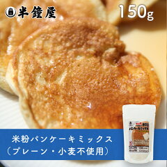https://thumbnail.image.rakuten.co.jp/@0_mall/hanshoya/cabinet/komeko/komekopancake/komeko_pancake_plain.jpg
