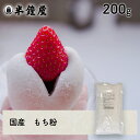 もち粉 200g