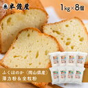 おかやま県産品 送料込み 岡山県産 ふくほのかセット【全粒粉1kg×4・薄力粉1kg×4】(半鐘屋オリジナル・製菓・製パン・料理)