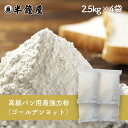 nippn・ニップン高級パン用 最強力粉 ゴールデンヨット 2.5kg×4袋（製パン・食パン）