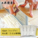 nippn・ニップンうどん専用 中力粉 めん匠（めんたくみ）2.5kg×4袋（レシピ付）（チャック袋）