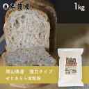 岡山県津山市産 全粒粉 せときららプレミアム(強力タイプ)1kg(半鐘屋オリジナル)(半鐘屋意オリジナル・製菓・製パン)