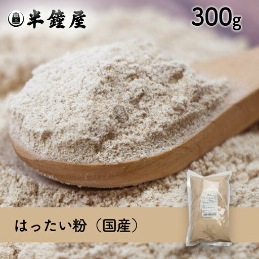 はったい粉(国産)300g(麦こがし・おちらし・煎り麦・煎り粉) はったい粉(国産)300g(麦こがし・おちらし・煎り麦・煎り粉)