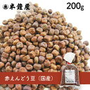 赤えんどう豆（国産）200g（豌豆・煮豆・豆ごはん・豆大福）