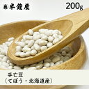 商品名 手亡豆 （国産） 原材料 手亡豆 （国産） ※卵、乳、小麦を含む製品と同じラインで小分け製造しています。 商品規格 200g 商品特徴 手亡豆は白いんげん豆の一種で、主に白あんを作るのによく使われています。 栽培時に手竹（てだけ）と呼ばれる竹の支柱がいらないためと「手亡」とよばれるようになったといわれます。 クセが無く、さっぱりとした味わいなので、煮豆やサラダなど、アレンジしやすい豆です。 アレルゲン - ※アレルギー特定原料28品目を表示しています。 保存方法 高温多湿を避け、冷暗所にて保存してください。開封後は、吸湿・虫害・臭いのつくのを防ぐ為、なるべくお早めにお使いください。 配送方法 [常温][冷蔵][冷凍]のいずれかの温度帯でお届けします。