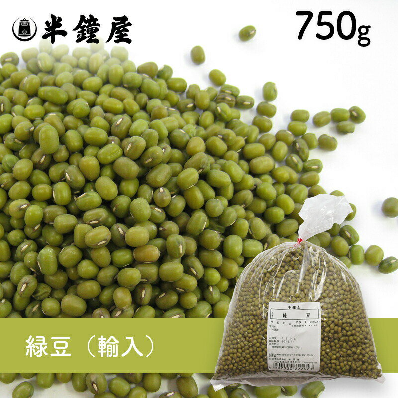 緑豆（りょくず・りょくとう）750g