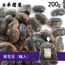 紫花豆(輸入)200g(甘煮、甘納豆に)