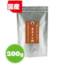 SOY MY LIFE 岡山県産 半鐘屋の茶豆きな粉 200g（アルミチャック袋）（半鐘屋オリジナル・茶大豆）