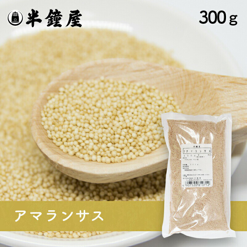 アマランサス 300g(雑穀・スーパーフード)
