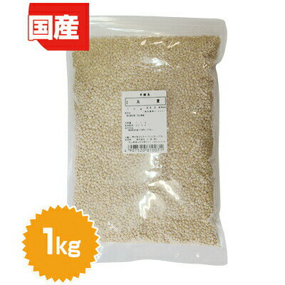 岡山県産 まる麦 大麦・丸麦 1kg 雑穀ごはん・スープ・煮込み料理 