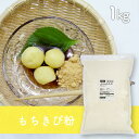 もちきび粉(輸入)1kg(きびだんご・吉備団子・黍団子)